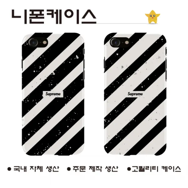 아이폰8_ 슈프림 사선 페인팅 _폰케이스