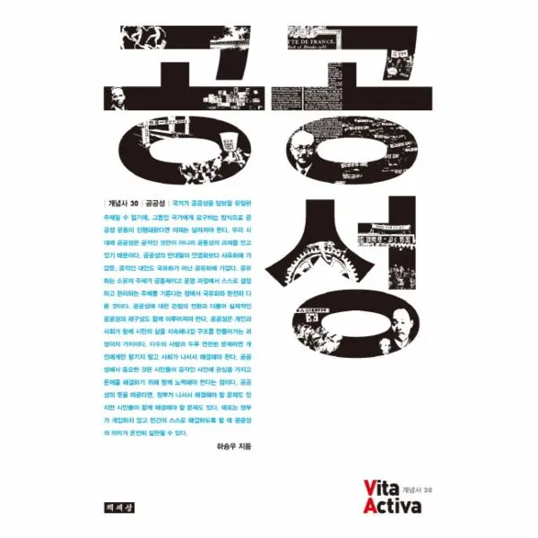 공공성-30(비타악티바)