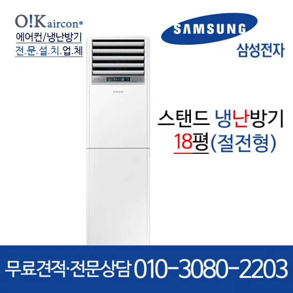 삼성 냉온풍기 냉난방기 AP083RAPDBH1S 15평 18평 23평 30평 40평 인버터 스탠드 에어컨 [실외기포함] 업소용, [냉난방]_AP072RAPDBH1S_18평