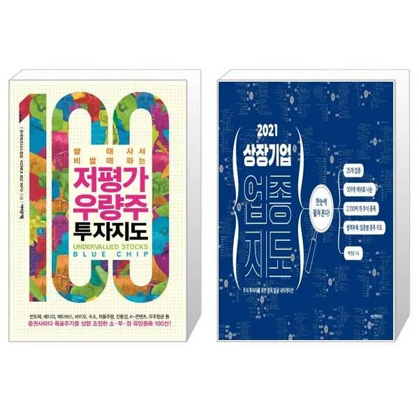 저평가 우량주 투자지도 + 2021 상장 기업 업종 지도 (마스크제공)
