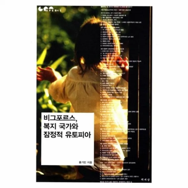 웅진북센 비그포르스 복지 국가와 잠정적 유토피아 1 GPE총서, One color | One Size@1
