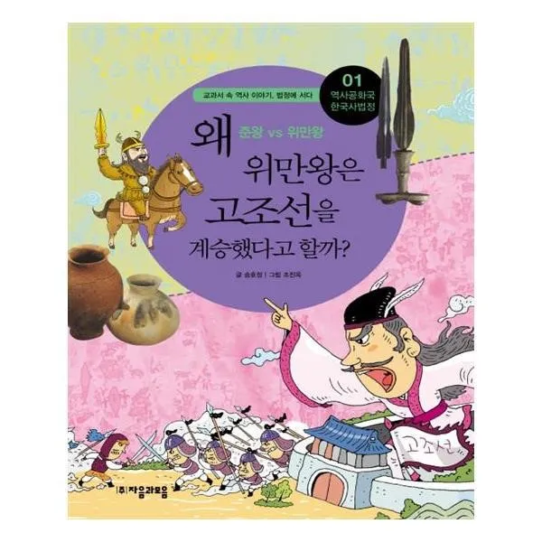 유니오니아시아 왜 위만왕은 고조선을 계승했다고 할까