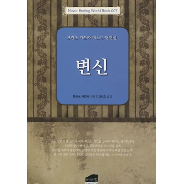 변신:프란츠 카프카 베스트 단편선, 브라운힐