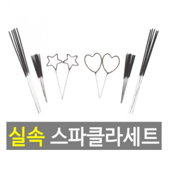 하늘축제 스파클라세트 저소음, 20세트
