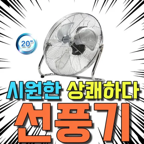 <슬기로운소비생활>무더위를날려버릴시원하고상쾌한20인찌데스크팬$$동행세일$$  +이상품구매+ Hv20 데스크 팬_hv 1720cr