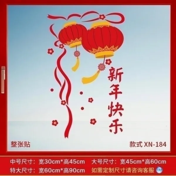 창 꽃스티커 차이나 퀄리티 행운 해피 경축 상점 헤리티지 문 가게, XN-184 전지 스티커 [수집가 구
