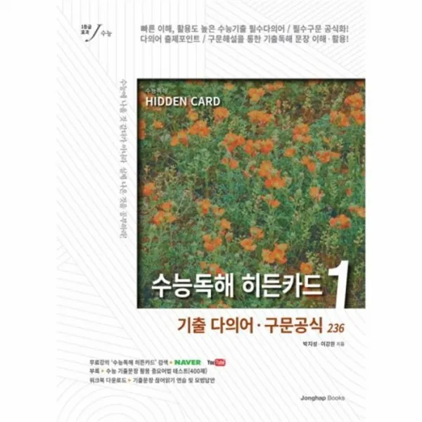 웅진북센 수능 독해 히든 카드 1 기출 다의어 구문 공식 236, One color | One Size@1