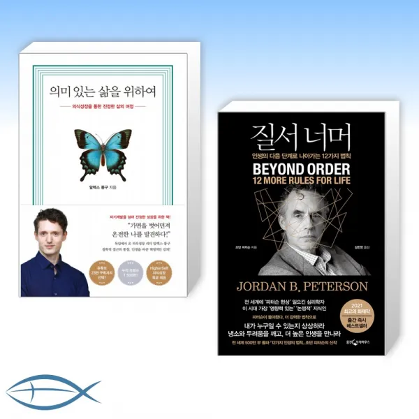 [특별구성] 의미 있는 삶을 위하여 + 질서 너머 (전2권), 단일상품