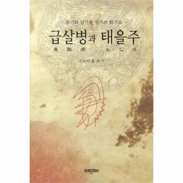 웅진북센 급살병과 태을주