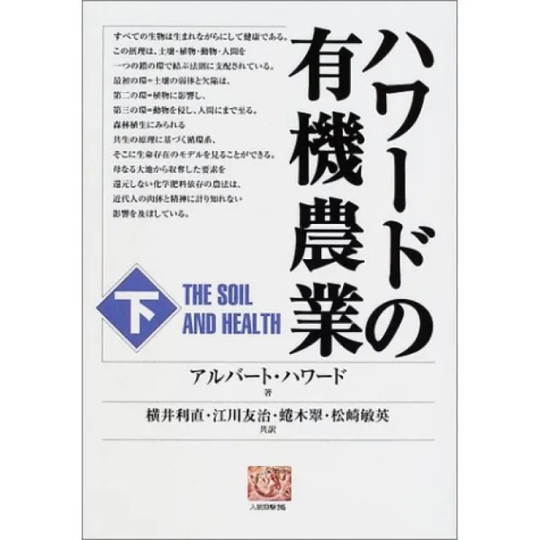 하워드의 유기 농업 아래 인간 選書 245 단일옵션 단일옵션