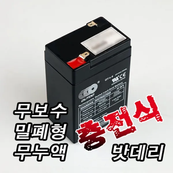 무보수 밀폐형 무누액 충전식 밧데리 6V 4AH/배터리 sapaf_P0000ECQ