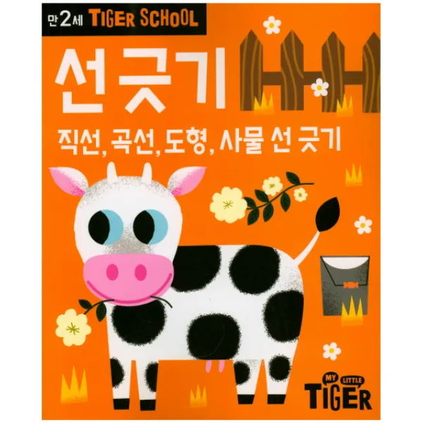 Tiger School 만2세 선 긋기:직선, 곡선, 도형, 사물 선 긋기, 삼성출판사