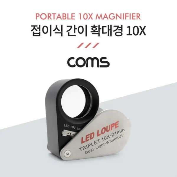 접이식 간이 확대경돋보기 10X 배율 21mm 휴대용, 1개