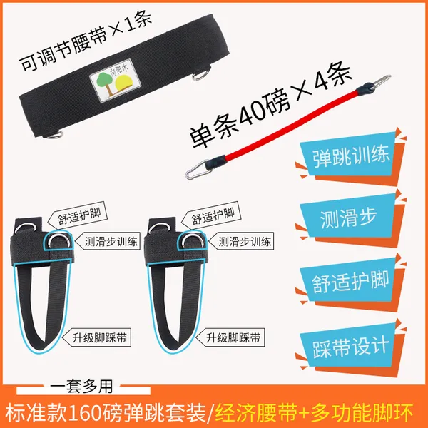 스포츠 훈련벨트 피트니스 로프 밴드 점프 달리기연습 경제 벨트 크기 M / 표준 로프 160 파운드 세트