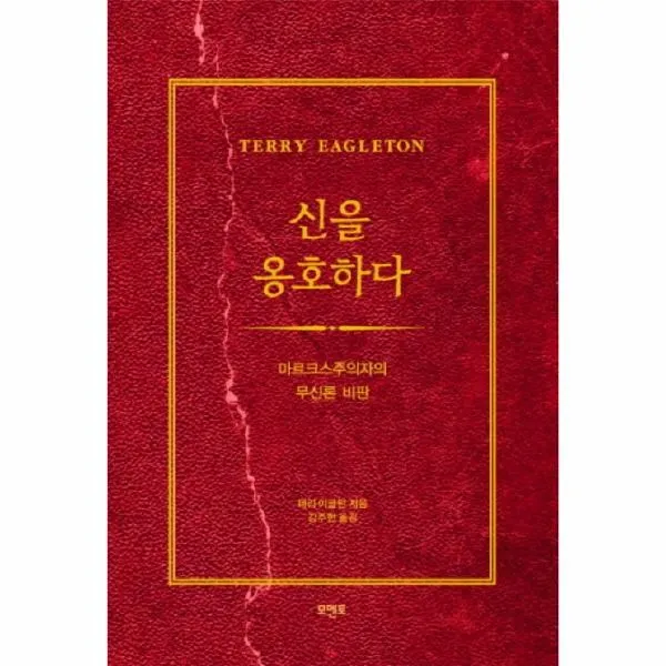 이노플리아 신을 옹호하다 마르크스주의자의 무신론 비판, One color | One Size@1