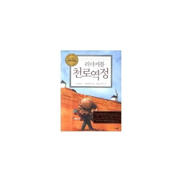 밀크북_2 리마커블 천로역정 보급판 문고본, One color | One Size@1