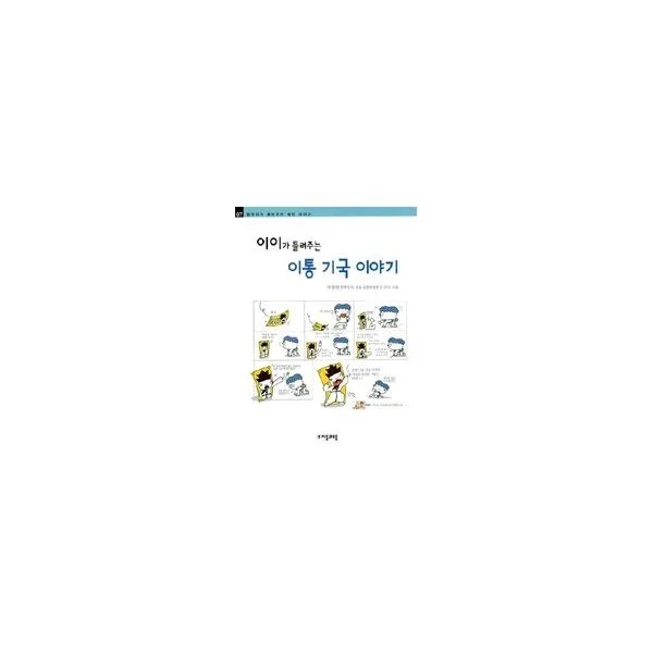 밀크북_2 이이가 들려주는 이통 기국 이야기, One color | One Size@1