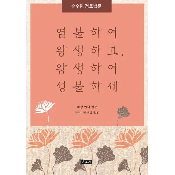 밀크북_2 염불하여 왕생하고 왕생하여 성불하세, One color | One Size@1