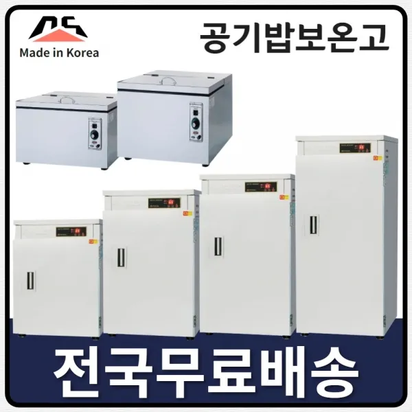 대신전기산업 대신 업소용 공기밥 온장고 보온고 50개 70개 100개 120개, DS-120