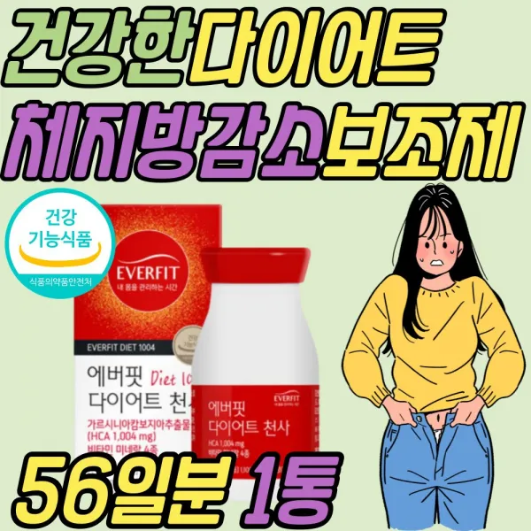 복부 뱃살 배살 체지방 보조제 가르시니아 다이어트 체중 감소 탄수화물 흡수 억제 컷팅제 커팅제 슬림 버닝 몸매 관리 케어 효과빠른 웨딩관리 결혼전 예신 예비신부 신부 출산후