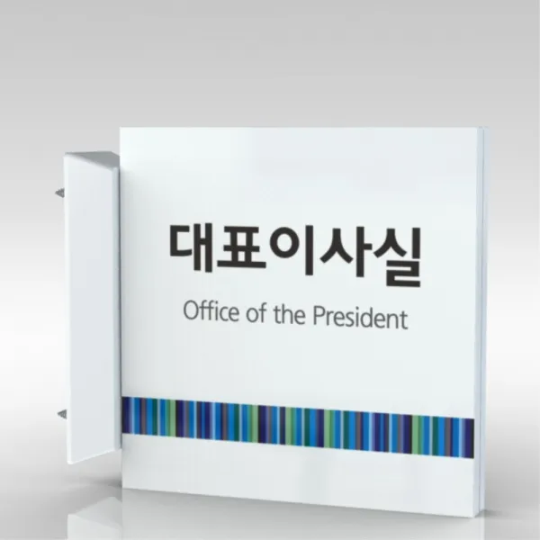 심플사인 돌출표지판 Plsa063 병원 군부대 부서명 표찰 팻말 부서이름 실명판 도어사인 문패 회사 사무실 학교 교회 15*15cm