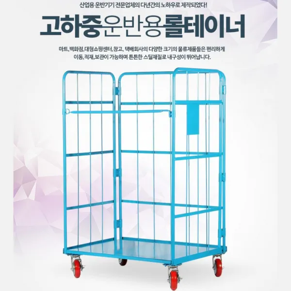 물류 창고 매장 롤테이너 대형 구루마(소) 쇼핑센터, 1개