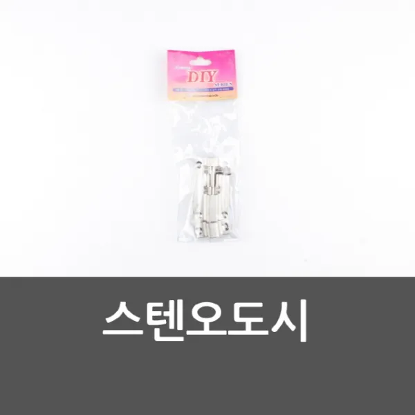 스텐오도시 도어부속 잠금장치 도어잠금장치 오도시/문고리/열쇠/보조키/문단속, 단일 수량