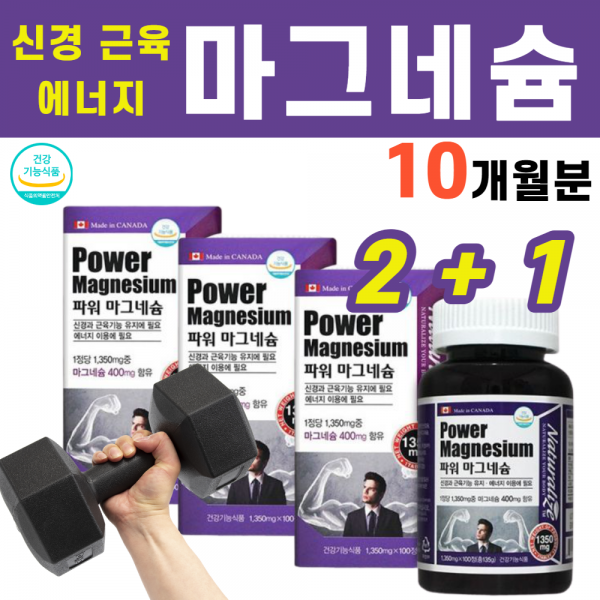 산화마그네슘 마그네슘 Mg 결정셀룰로스 스테아린산마그네슘 에너지 신경 근육 기능 유지 도움 한눈 왼쪽 오른쪽 한쪽 눈떨림 눈밑 떨림 식약처 인증, 3병, 100정