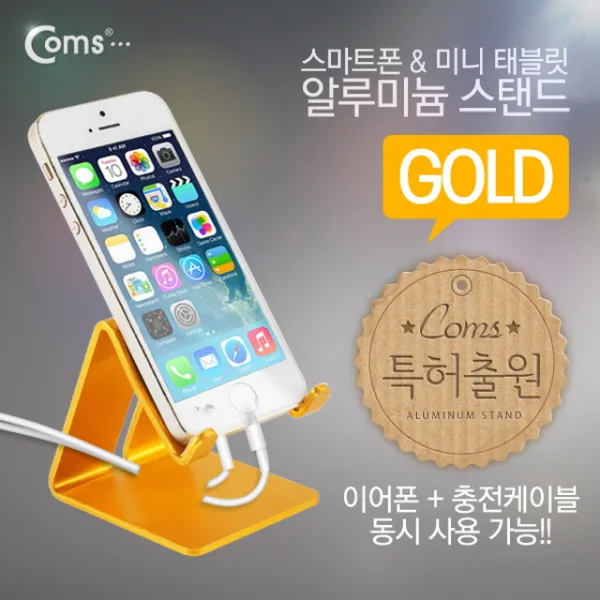 77 루루코리아 / 스마트폰 거치대(알루미늄/Gold)이어폰+충전케이블 동시사용가능 / 스마트폰/A사/아이패드 인이어이어폰 이어폰 커널형이어폰 이어폰