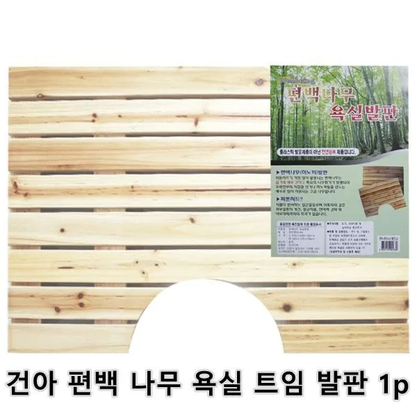 (주)건아무역 [무료배송] 편백 나무 욕실 트임 발판 1pBBM505