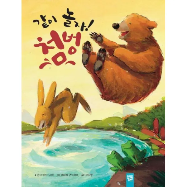 키즈엠 같이 놀자 첨벙