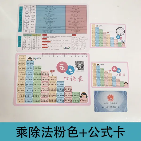 초등 하나 년 급 벽 스티커 표 구두로 계산함 교구 핑크 승제 법 _공식 카드 정반 양면