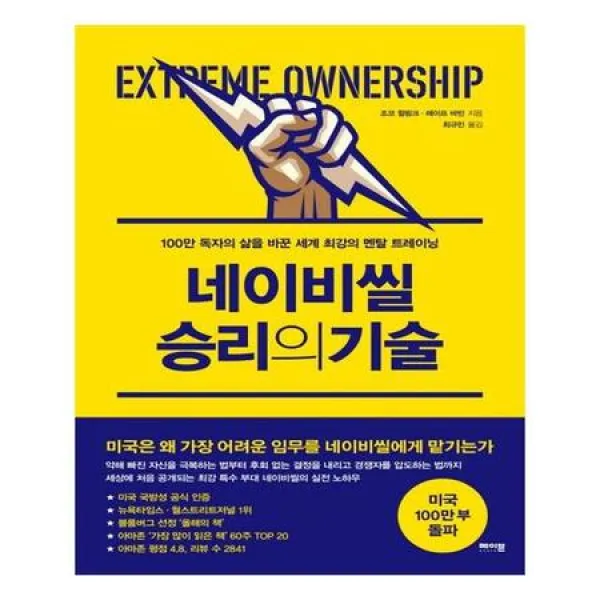 네이비씰 승리의 기술