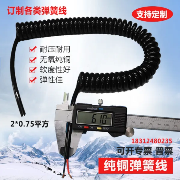 멜로디언 신축 스프링 나선형 선 0.75제곱미터 2날 3날 4날 5날 6날 7날 8날 9날 동심 국제 전원케이블 기본