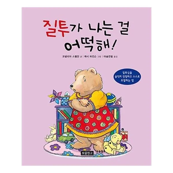 질투가 나는 걸 어떡해