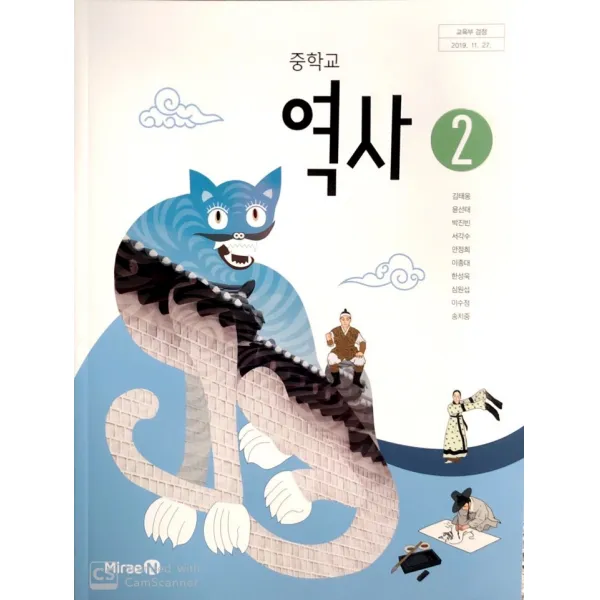 중학교 역사 2 미래엔 김태웅 교과서 2022년사용 최상급