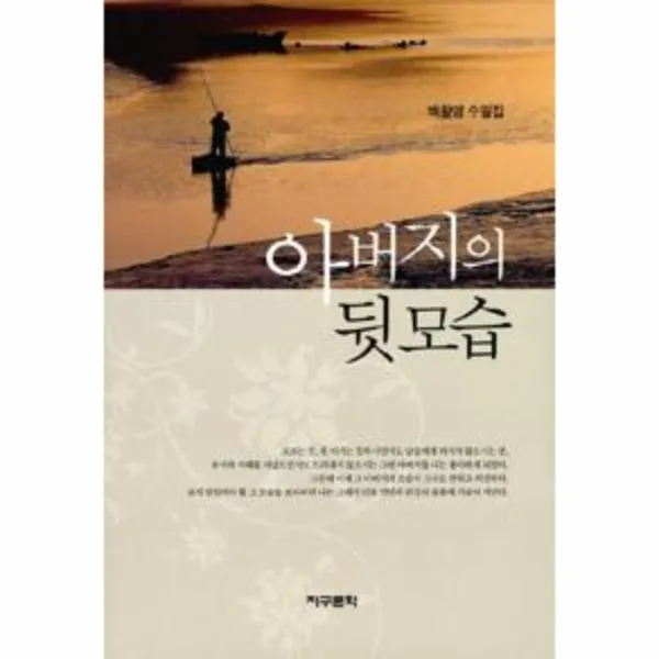 아버지의 뒷모습 상세페이지 참조 상세페이지 참조 상세페이지 참조