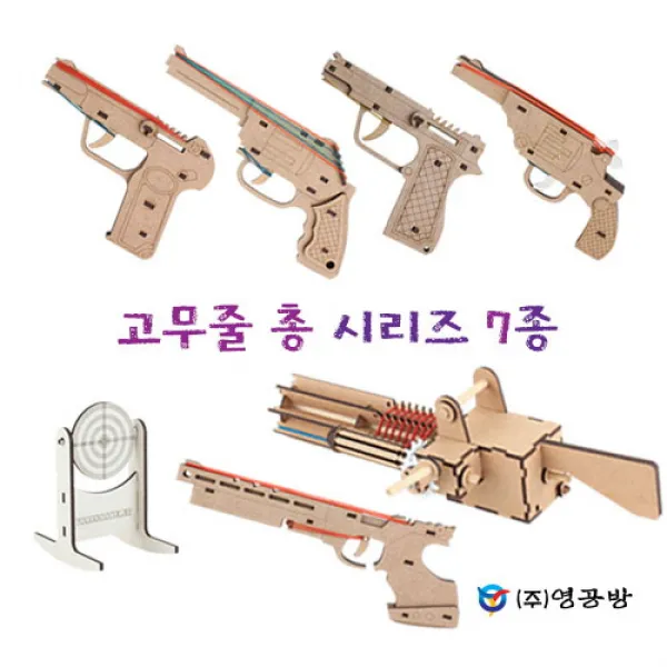 [바보사랑]고무줄총 시리즈 7종, 고무졸총과녁2