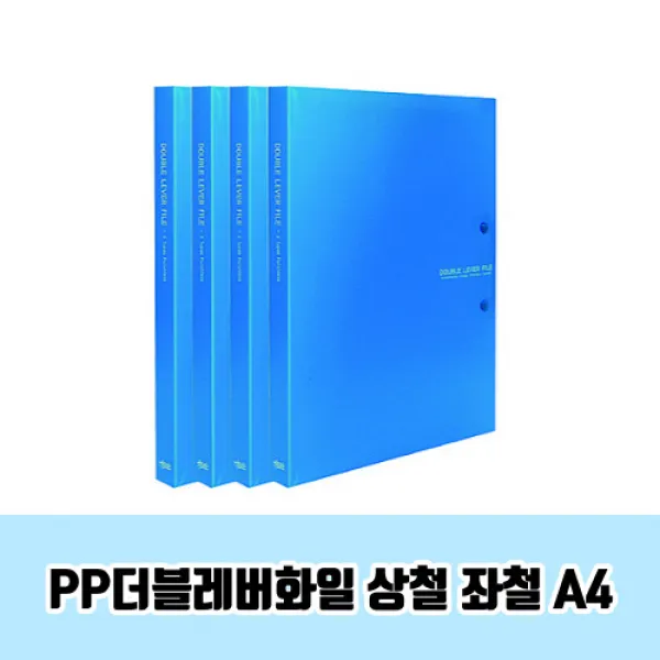 PP더블레버화일 상철 좌철 A4 파일 포트폴리오 사무용품 오피스 보험사 증권 계약서 부동산 파일철 브리핑 결제 고급 도큐먼트 도큐멘트 문서 보관 서류, 8개, 하늘