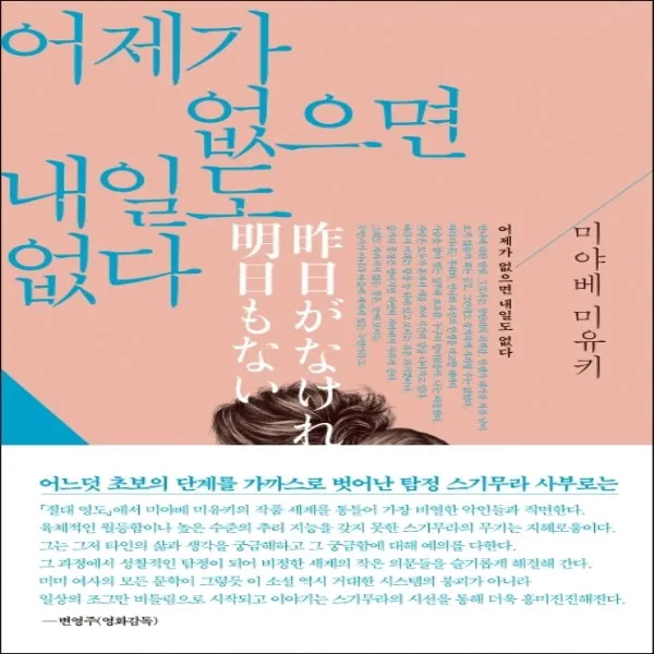 어제가 없으면 내일도 없다, 북스피어