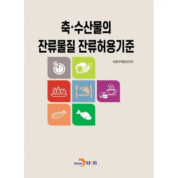 밀크북_2 축.수산물의 잔류물질 잔류허용기준, One color | One Size@1