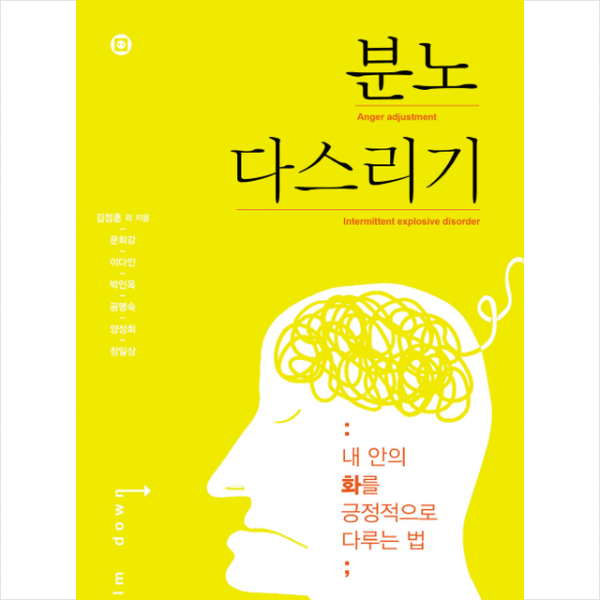분노 다스리기