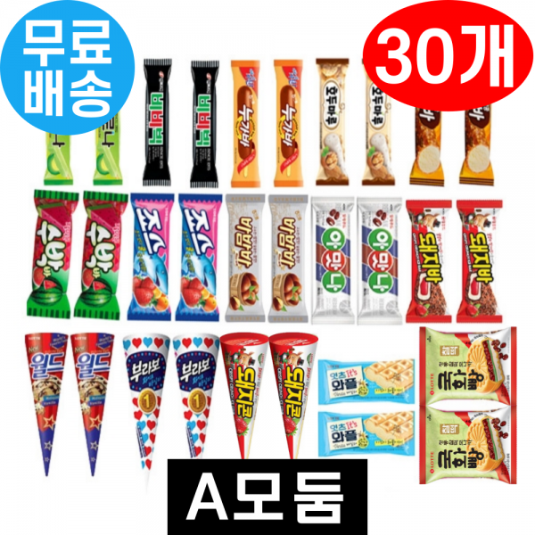 아이스크림 배달 브라보콘 빙빙바 생귤탱귤 구구콘 호두마루 와 아시나요 해태 옛날아이스크림
