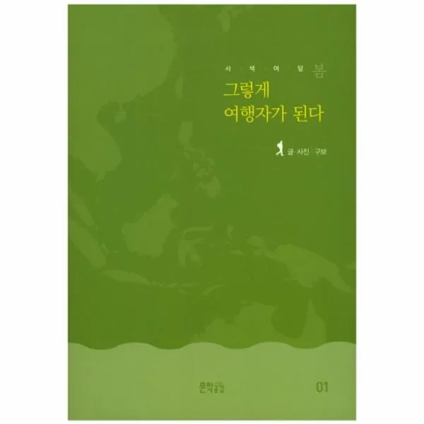 이노플리아 그렇게 여행자가 된다 사색여담봄, One color | One Size@1