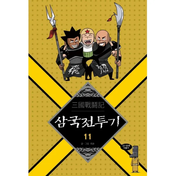 삼국전투기 11, 길찾기