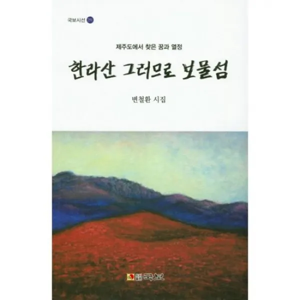 한라산 그러므로 보물섬