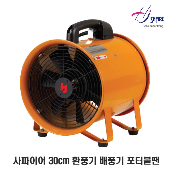 사파이어 30cm 7엽 환풍기 배풍기 업소용 선풍기 포터블팬 SHT-30