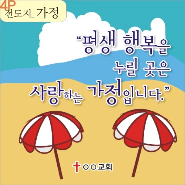 성경적 과학적 전도지 4P 접지 2. - 평생 행복 가정의 창조주 8 000매