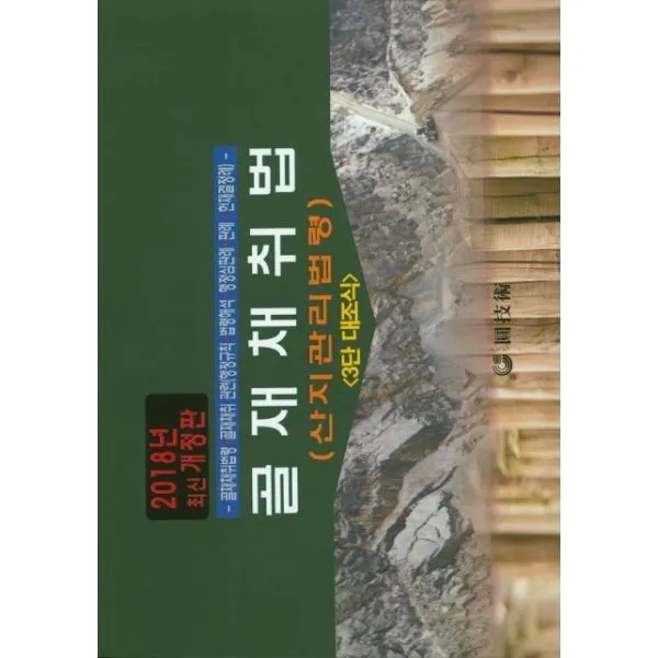 밀크북_2 골재채취법 산지관리법령, One color | One Size@1