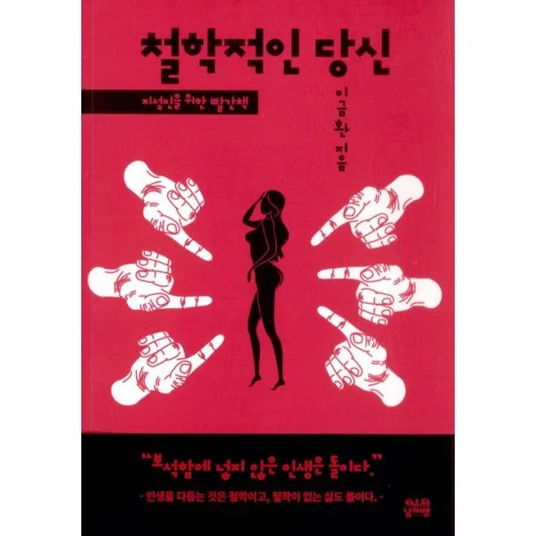 밀크북 철학적인 당신, 도서